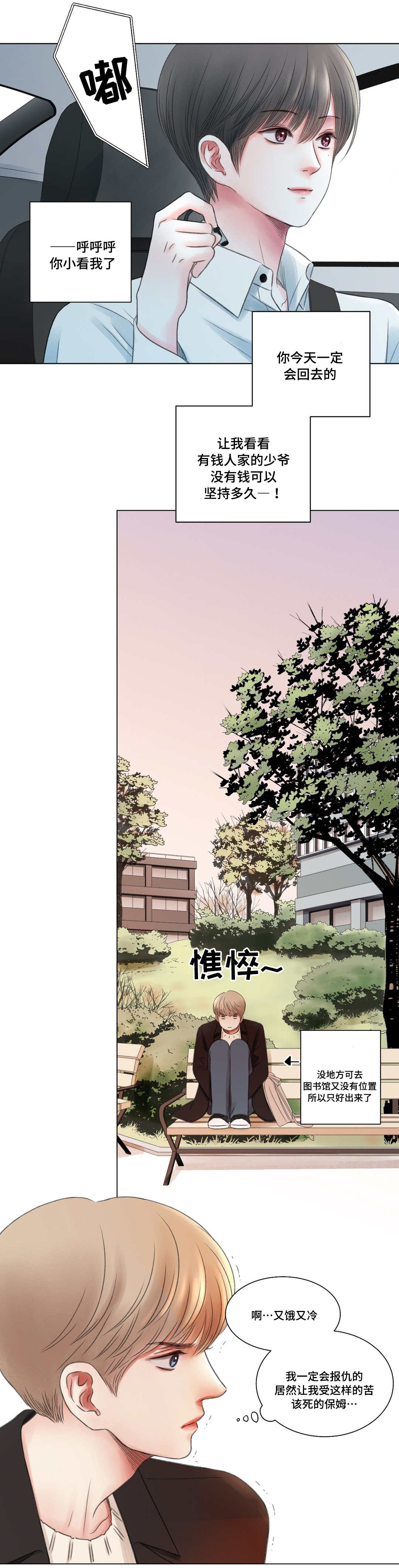 《接纳者》漫画最新章节第5章：办法免费下拉式在线观看章节第【1】张图片