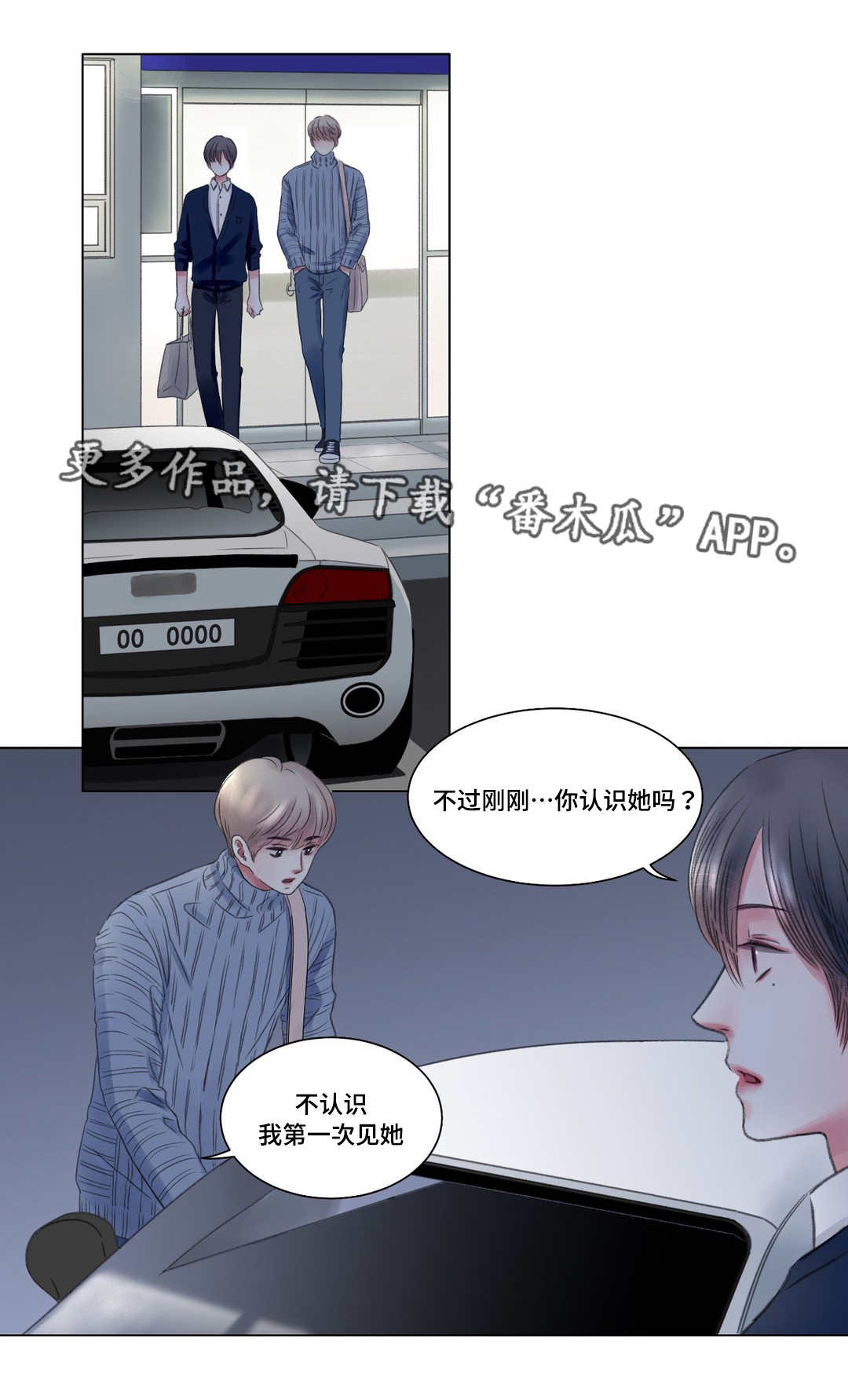 《接纳者》漫画最新章节第7章：警局免费下拉式在线观看章节第【4】张图片