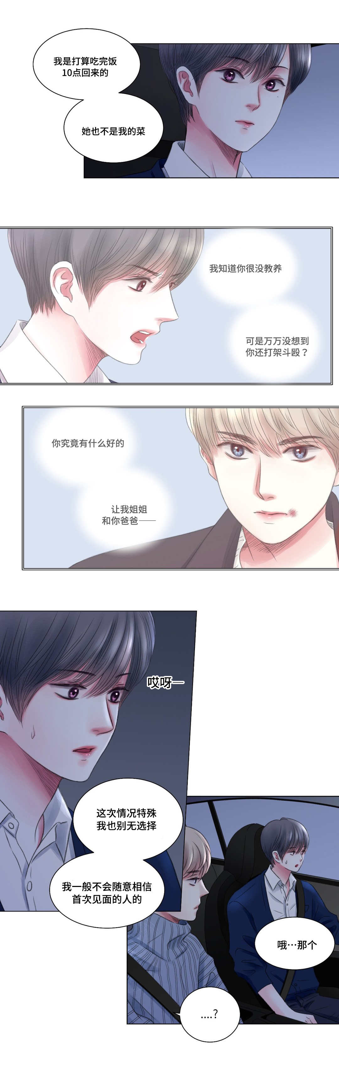 《接纳者》漫画最新章节第7章：警局免费下拉式在线观看章节第【2】张图片