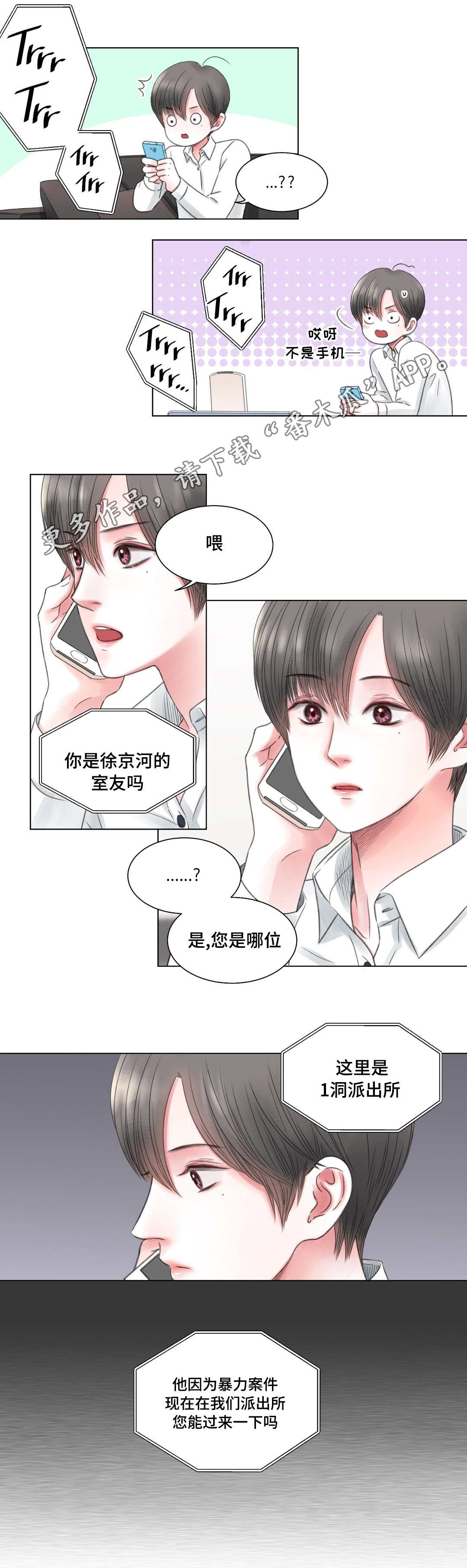 《接纳者》漫画最新章节第7章：警局免费下拉式在线观看章节第【10】张图片