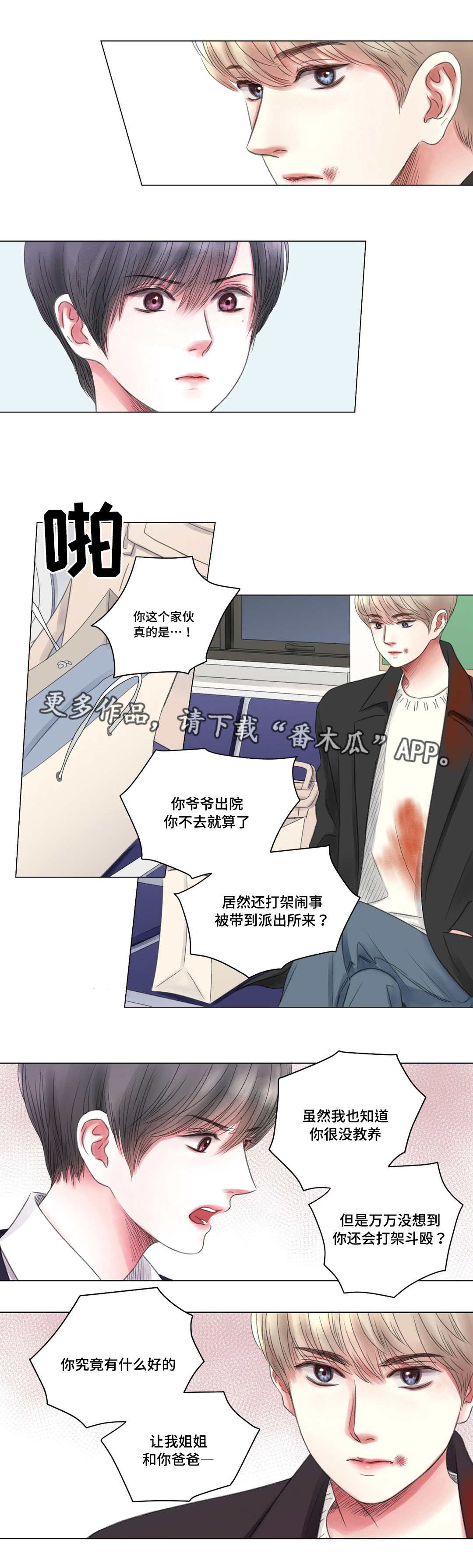 《接纳者》漫画最新章节第7章：警局免费下拉式在线观看章节第【8】张图片