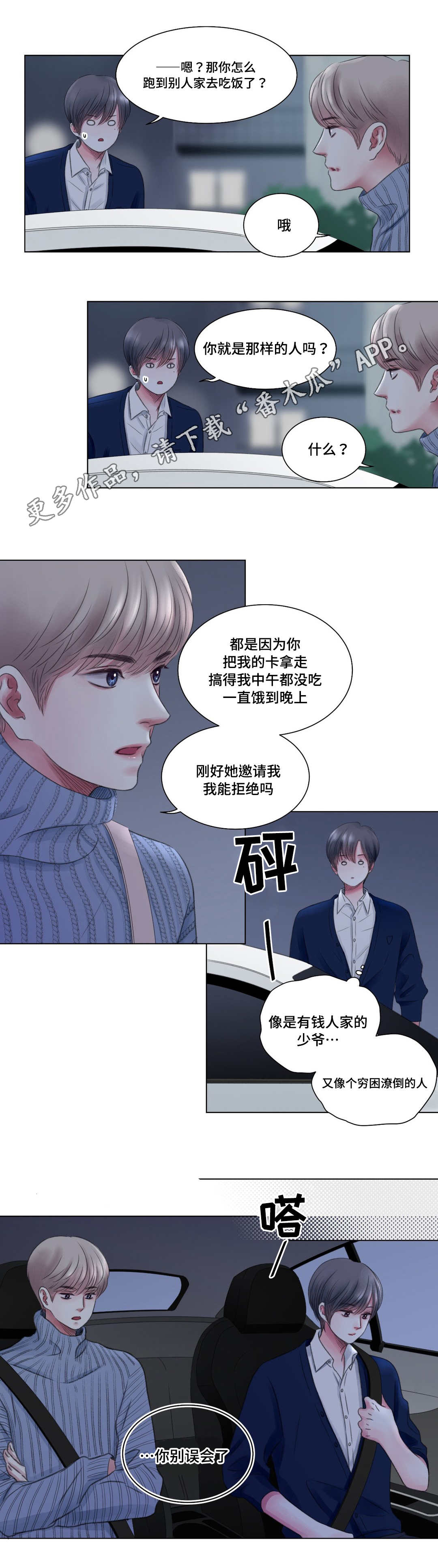 《接纳者》漫画最新章节第7章：警局免费下拉式在线观看章节第【3】张图片