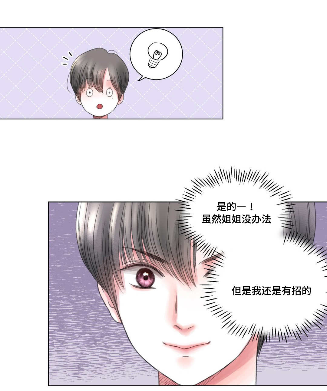 《接纳者》漫画最新章节第8章：酒醉免费下拉式在线观看章节第【8】张图片