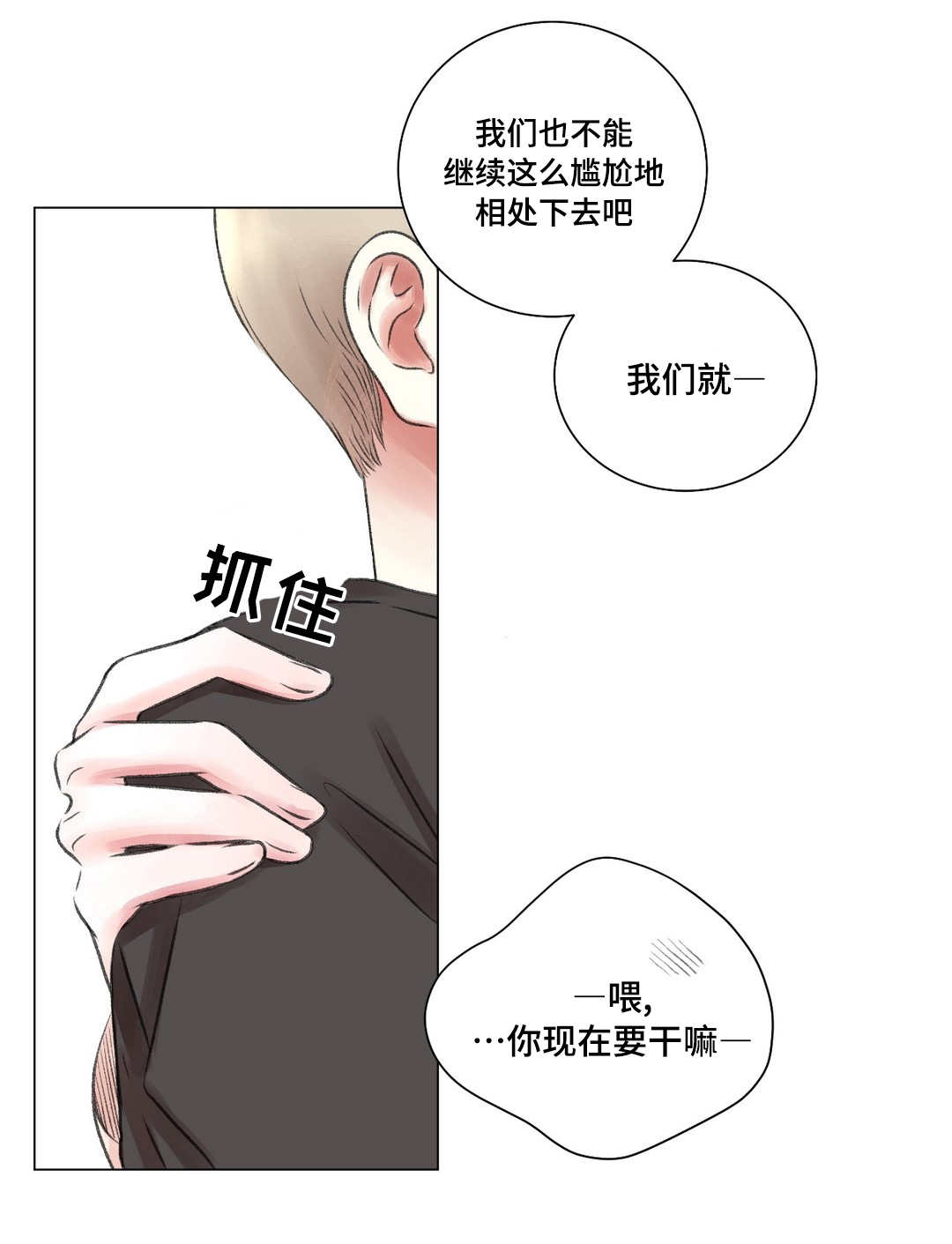 《接纳者》漫画最新章节第8章：酒醉免费下拉式在线观看章节第【1】张图片