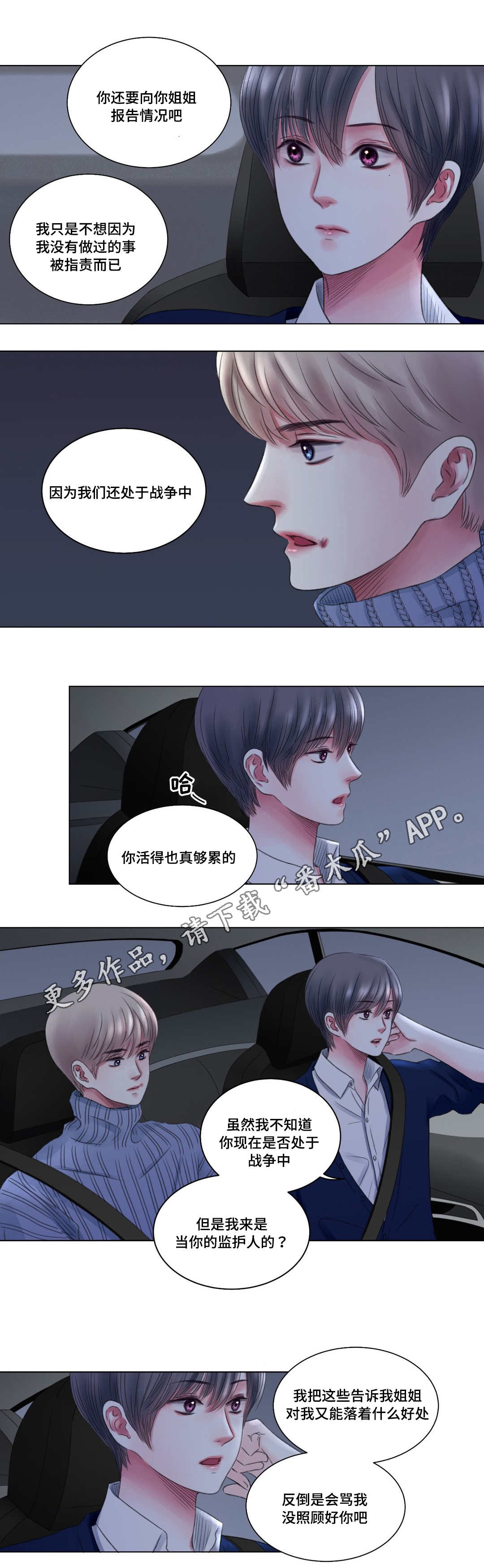 《接纳者》漫画最新章节第8章：酒醉免费下拉式在线观看章节第【13】张图片