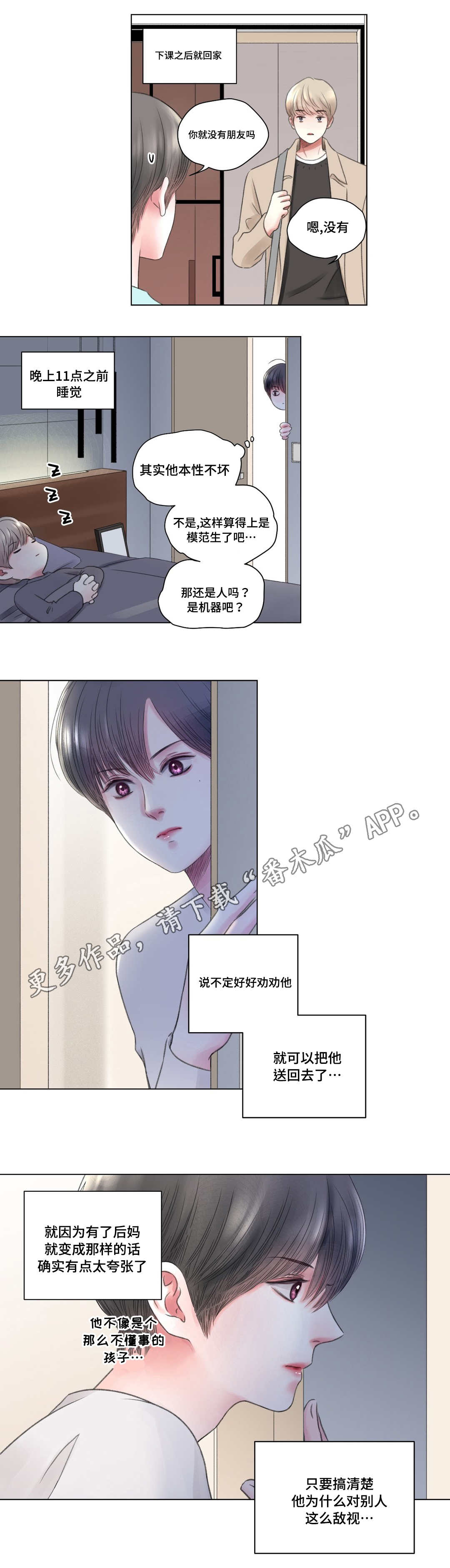 《接纳者》漫画最新章节第8章：酒醉免费下拉式在线观看章节第【9】张图片