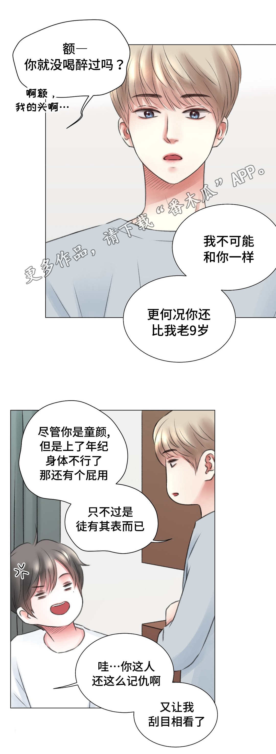 《接纳者》漫画最新章节第10章：讨厌免费下拉式在线观看章节第【5】张图片