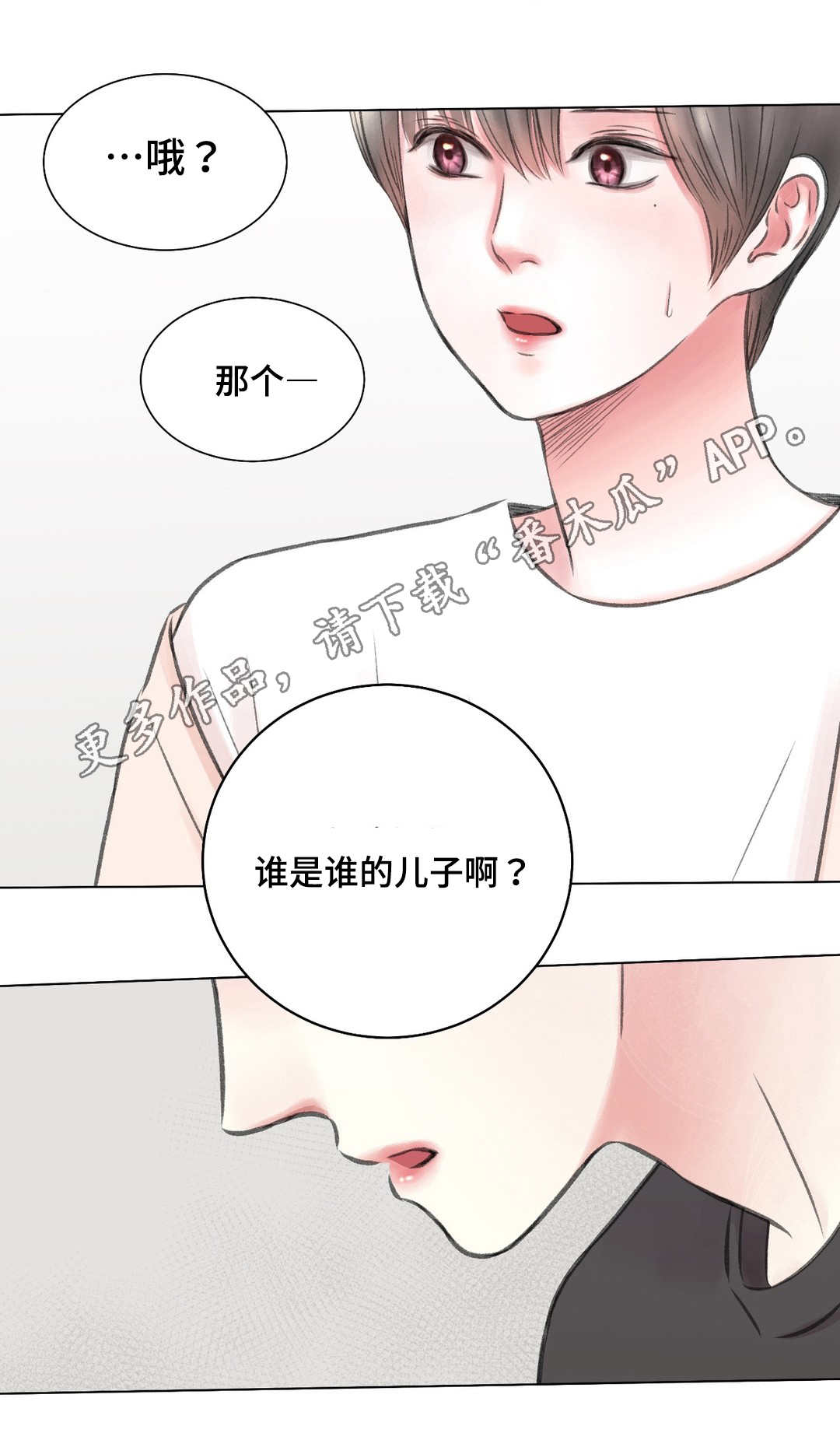 《接纳者》漫画最新章节第10章：讨厌免费下拉式在线观看章节第【10】张图片