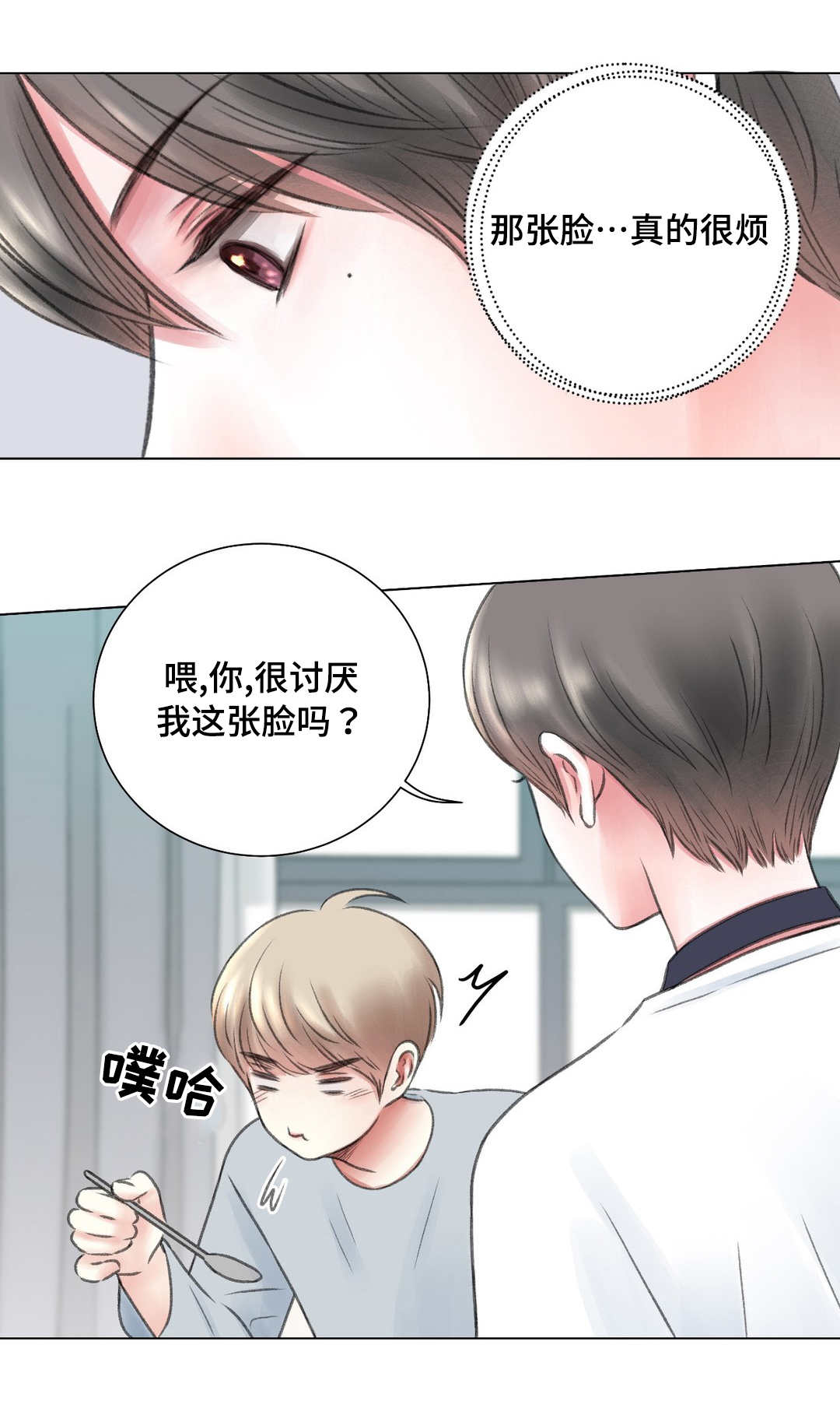 《接纳者》漫画最新章节第10章：讨厌免费下拉式在线观看章节第【2】张图片