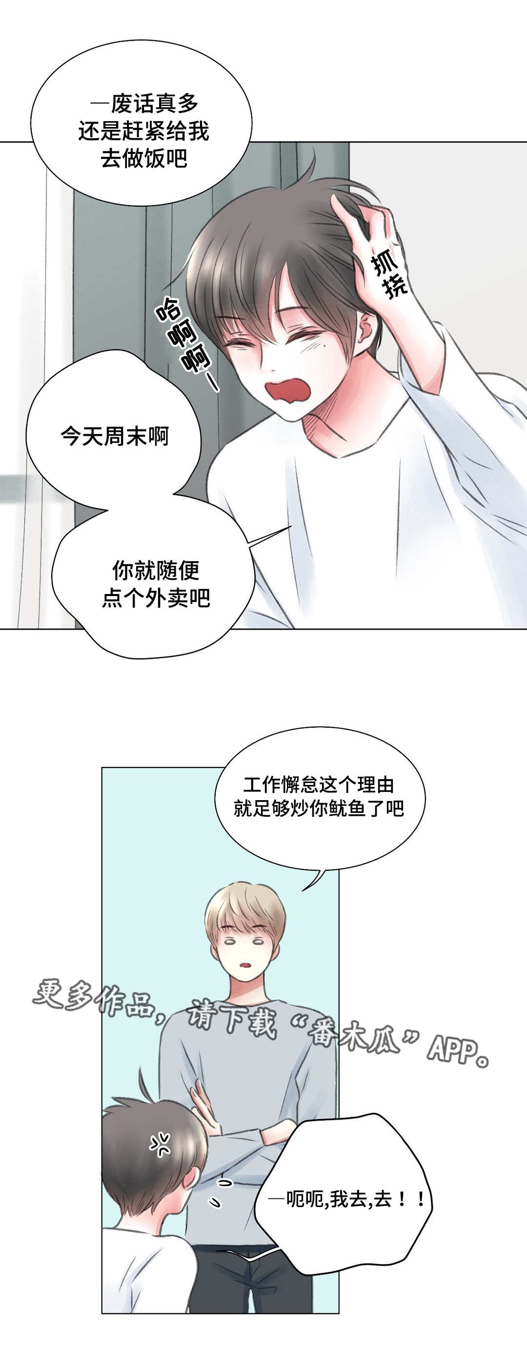 《接纳者》漫画最新章节第10章：讨厌免费下拉式在线观看章节第【4】张图片