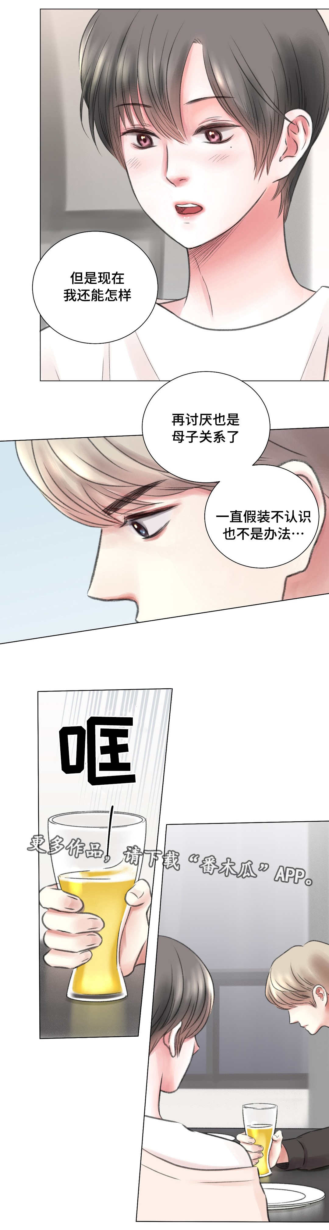 《接纳者》漫画最新章节第10章：讨厌免费下拉式在线观看章节第【11】张图片