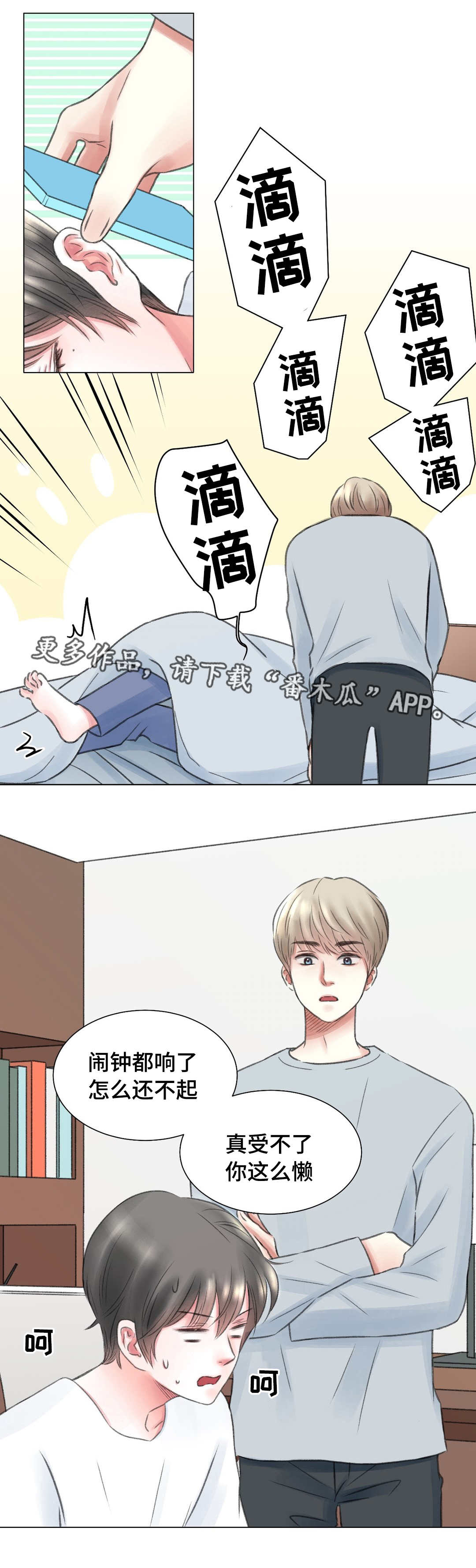 《接纳者》漫画最新章节第10章：讨厌免费下拉式在线观看章节第【6】张图片