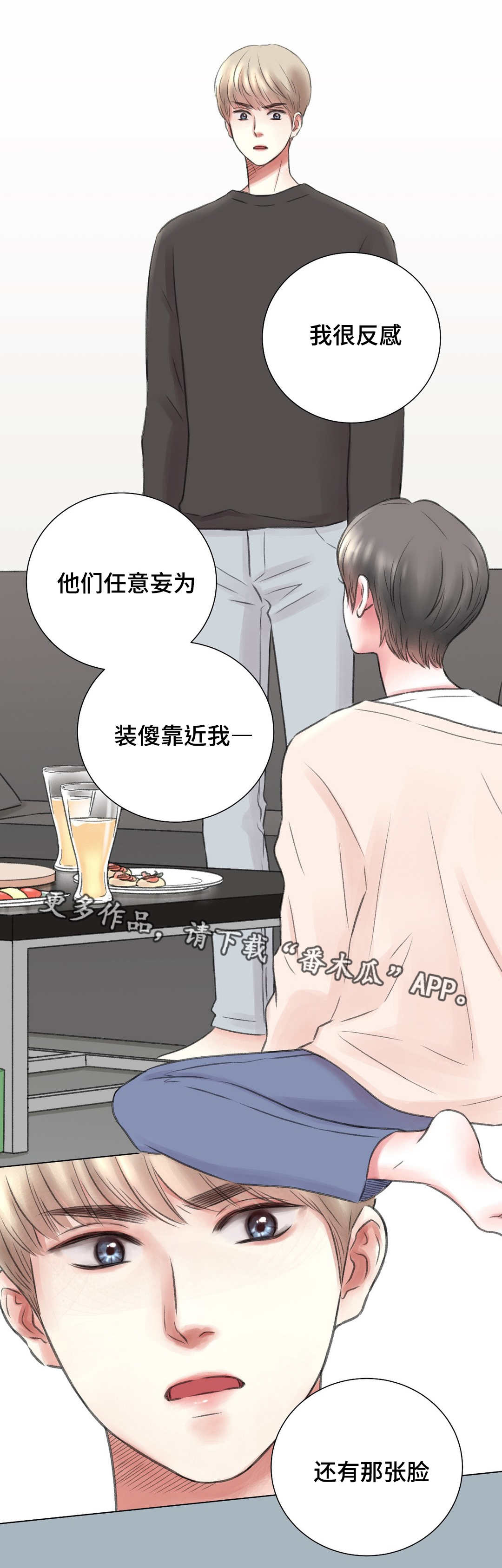 《接纳者》漫画最新章节第10章：讨厌免费下拉式在线观看章节第【9】张图片