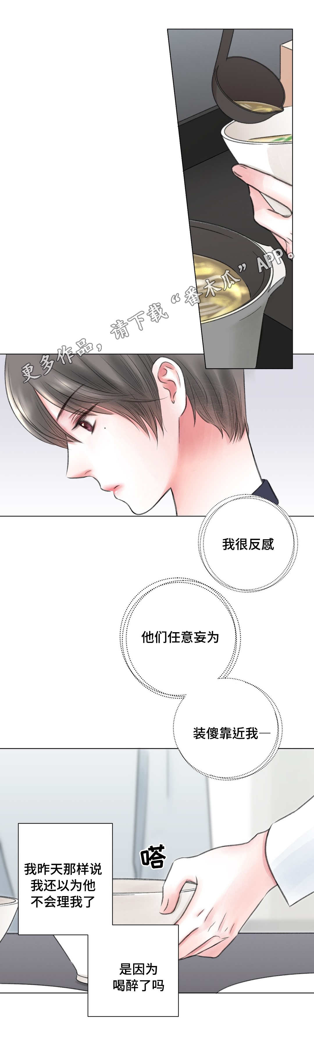 《接纳者》漫画最新章节第10章：讨厌免费下拉式在线观看章节第【3】张图片