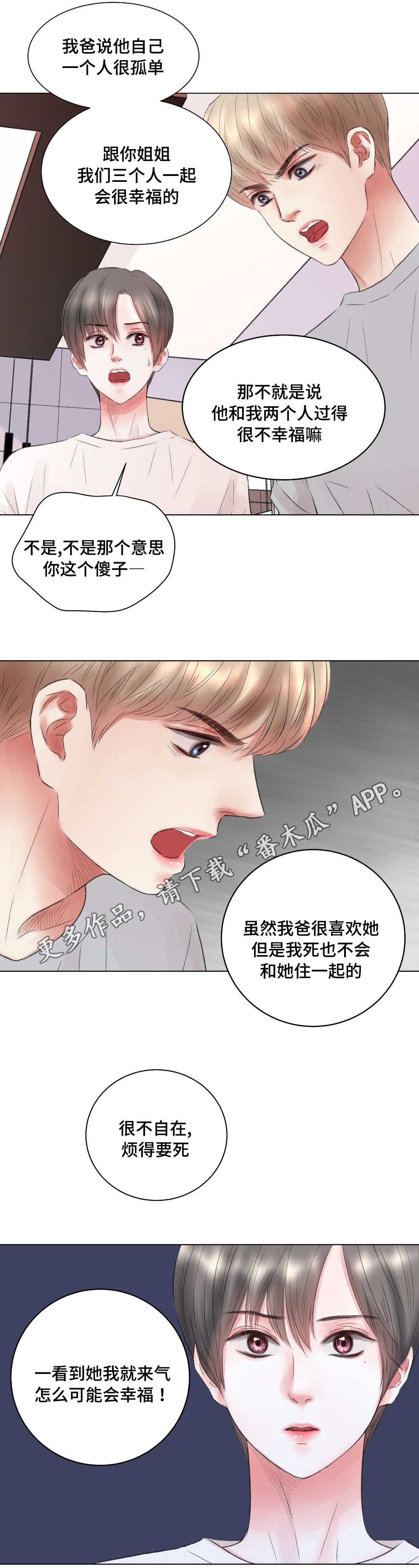 《接纳者》漫画最新章节第11章：尝试免费下拉式在线观看章节第【4】张图片