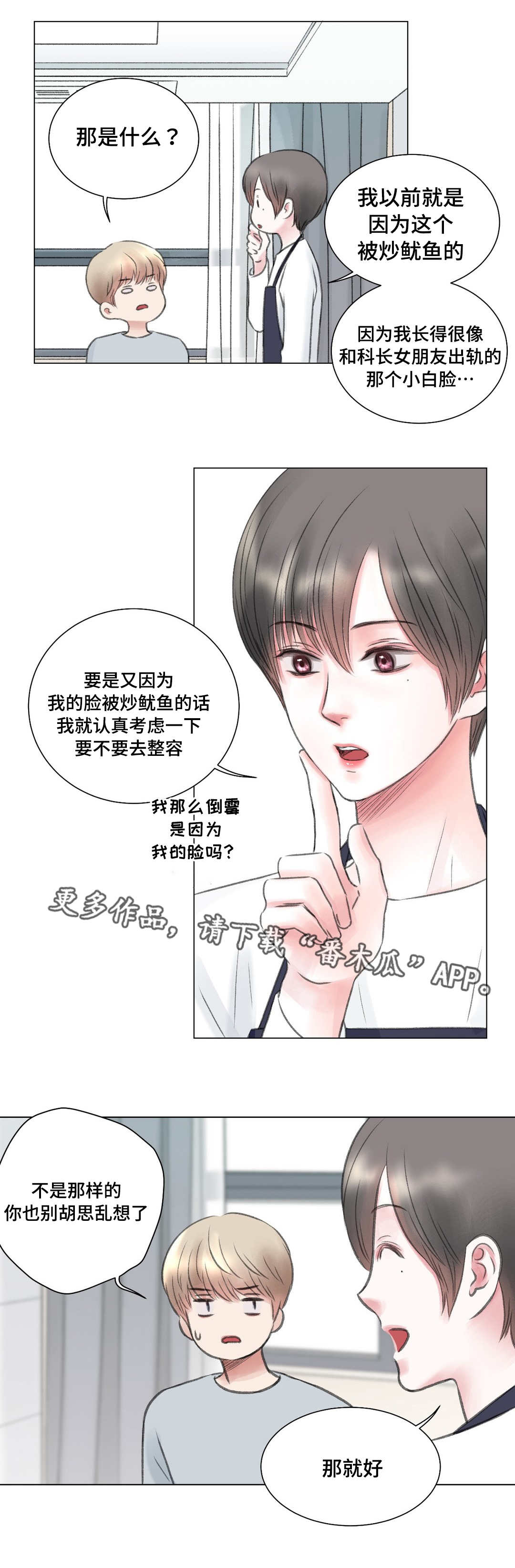 《接纳者》漫画最新章节第11章：尝试免费下拉式在线观看章节第【12】张图片