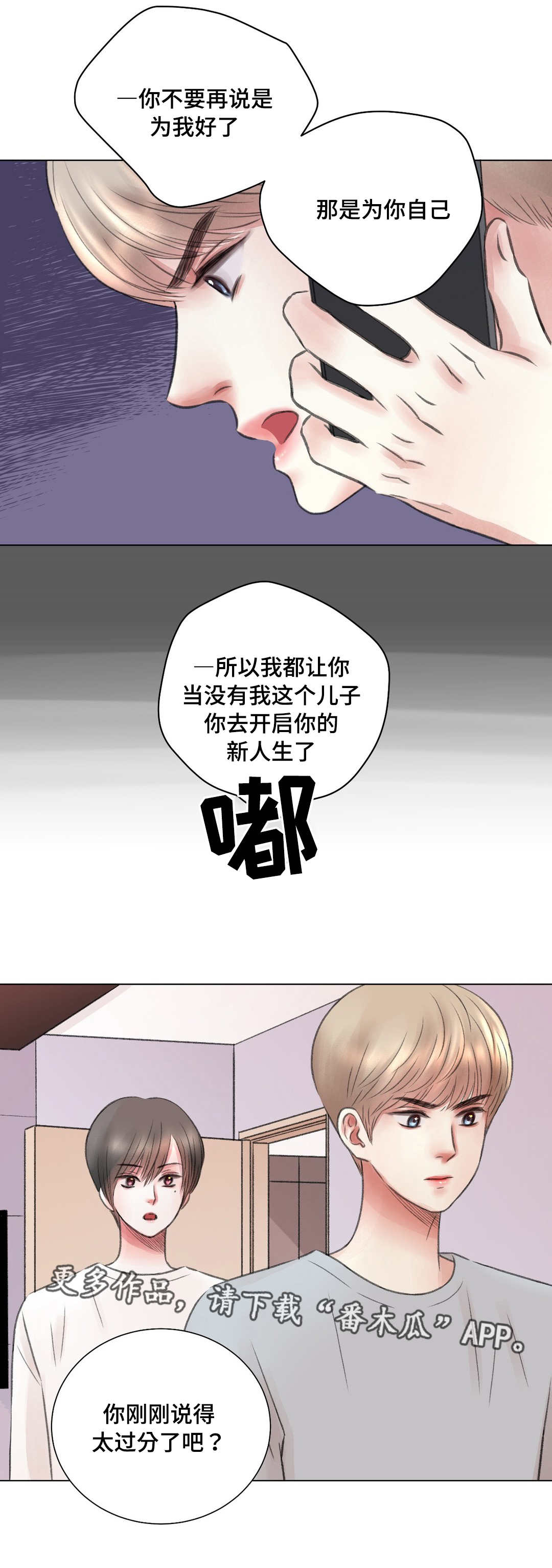 《接纳者》漫画最新章节第11章：尝试免费下拉式在线观看章节第【7】张图片