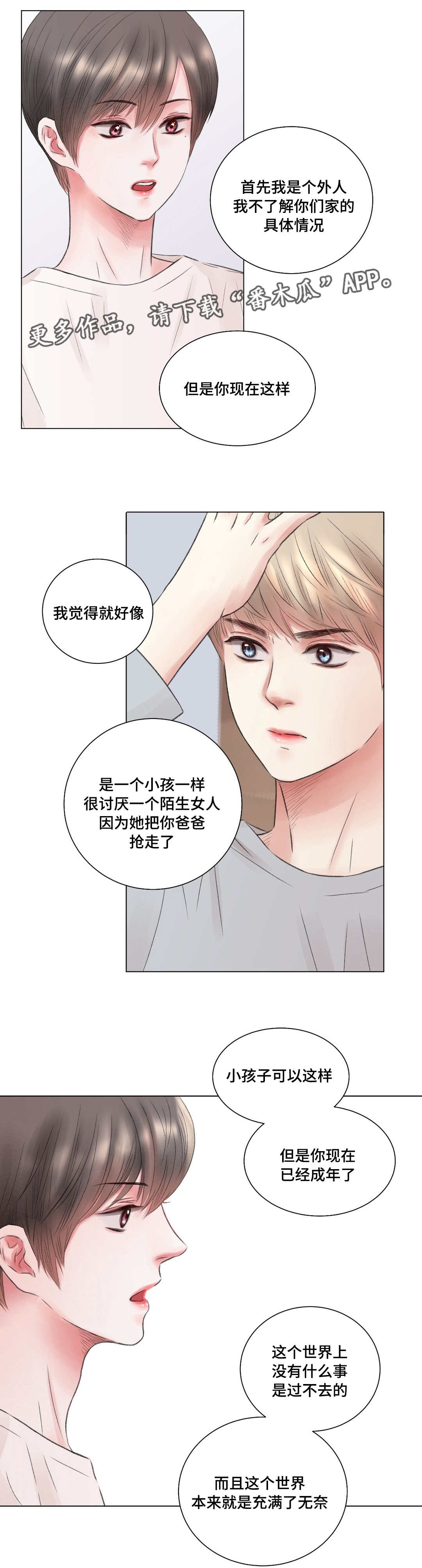 《接纳者》漫画最新章节第11章：尝试免费下拉式在线观看章节第【2】张图片