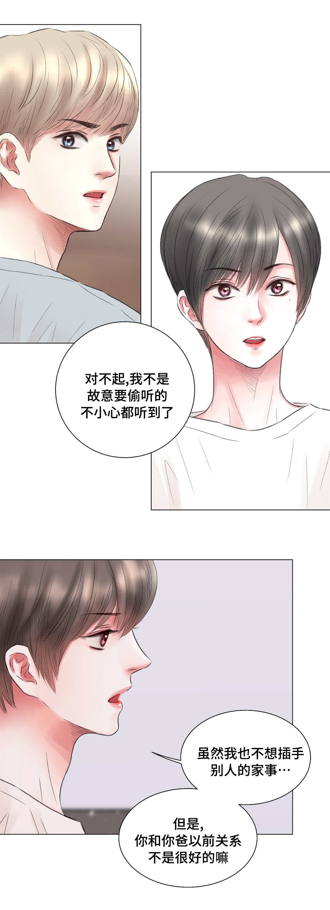 《接纳者》漫画最新章节第11章：尝试免费下拉式在线观看章节第【6】张图片