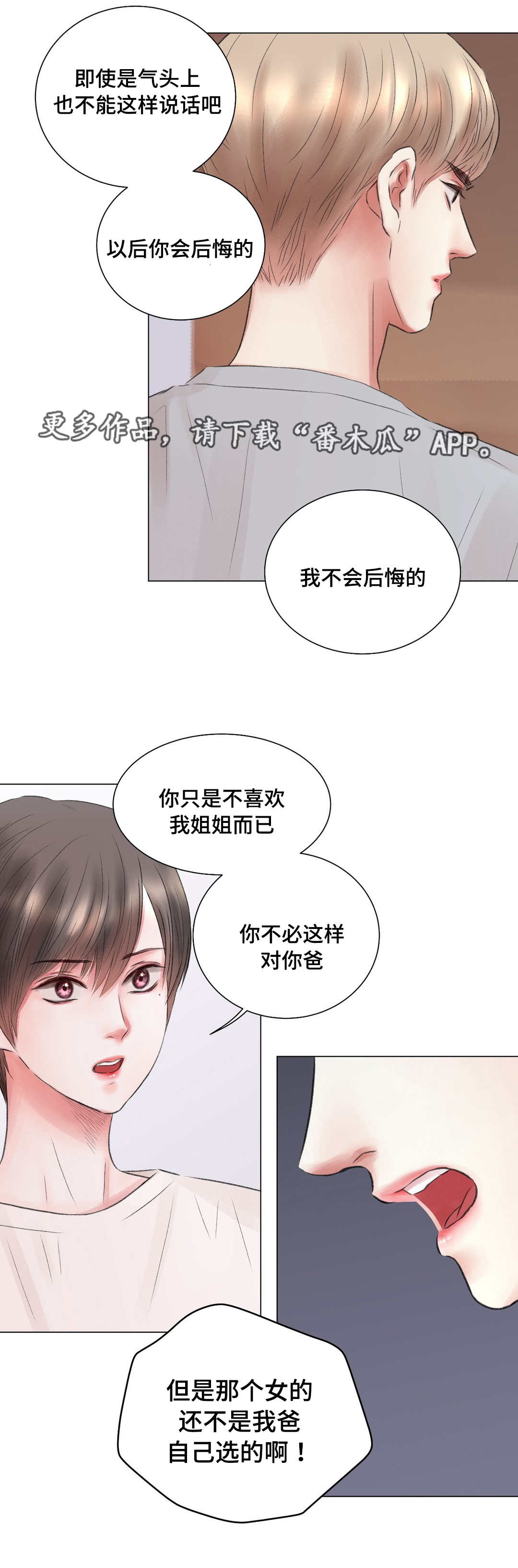 《接纳者》漫画最新章节第11章：尝试免费下拉式在线观看章节第【5】张图片