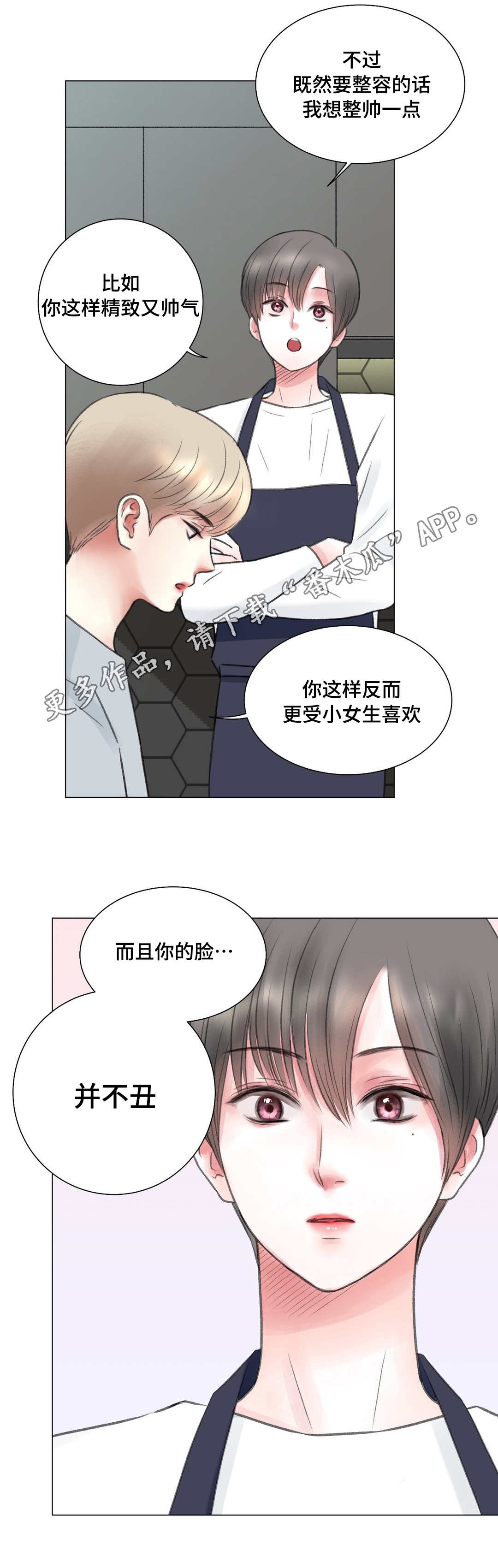 《接纳者》漫画最新章节第11章：尝试免费下拉式在线观看章节第【11】张图片