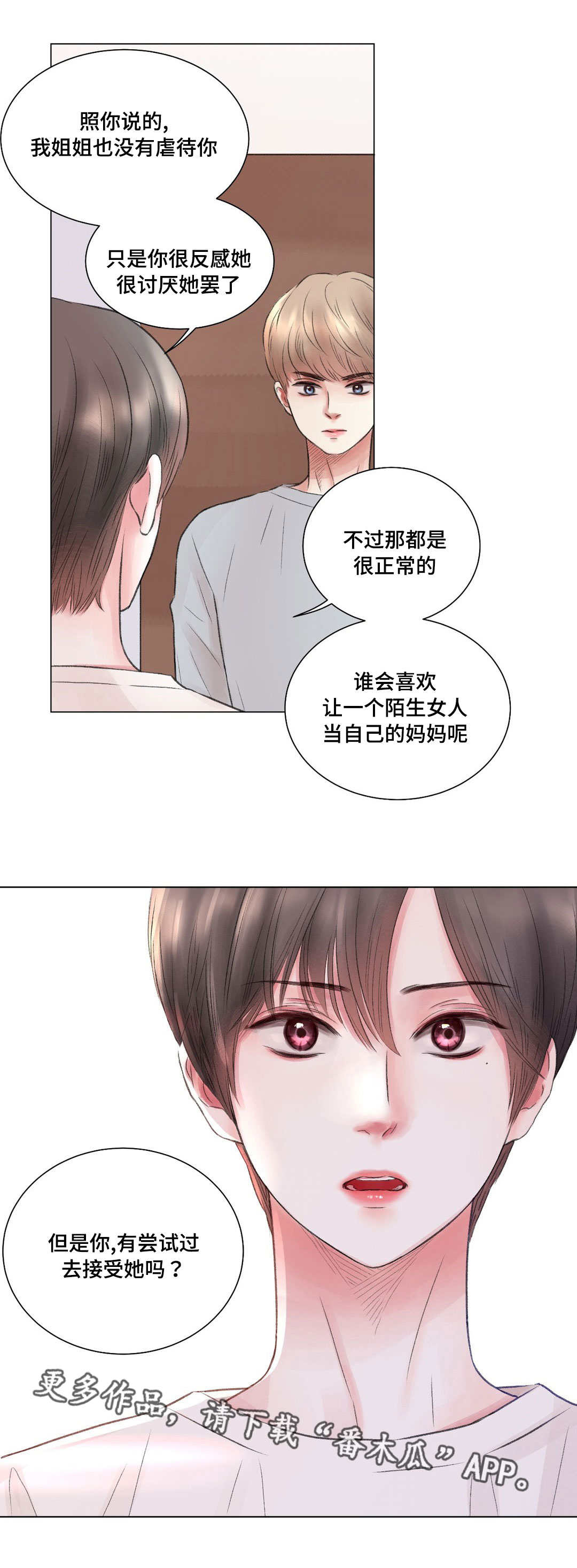 《接纳者》漫画最新章节第11章：尝试免费下拉式在线观看章节第【1】张图片