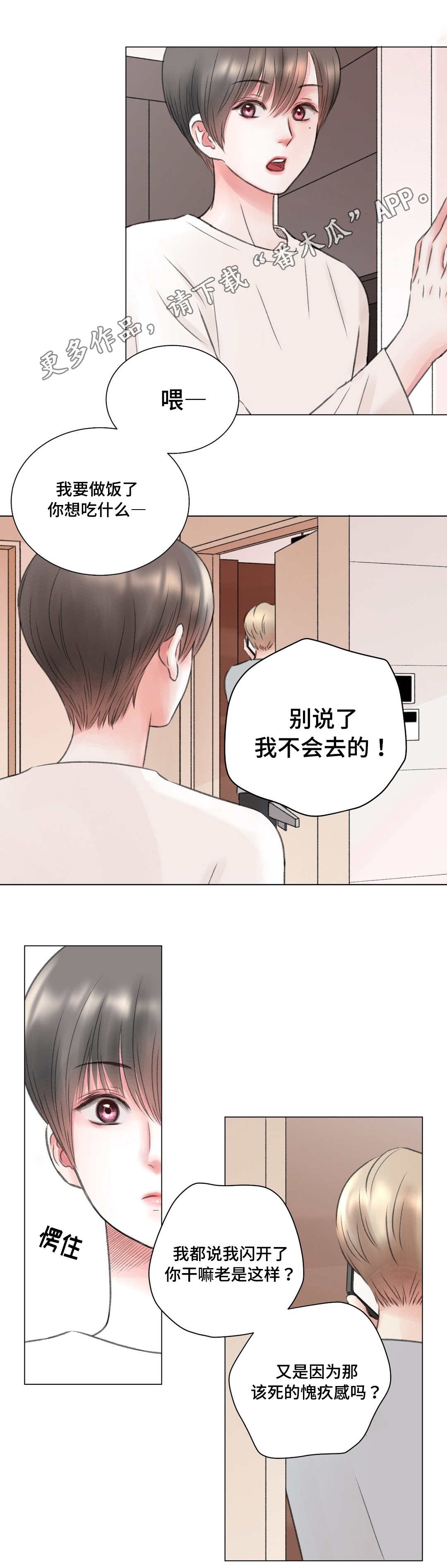 《接纳者》漫画最新章节第11章：尝试免费下拉式在线观看章节第【8】张图片