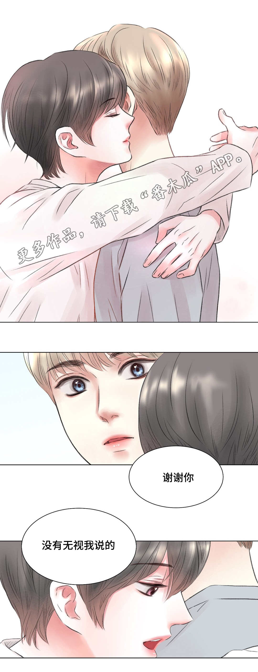 《接纳者》漫画最新章节第12章：改变免费下拉式在线观看章节第【5】张图片