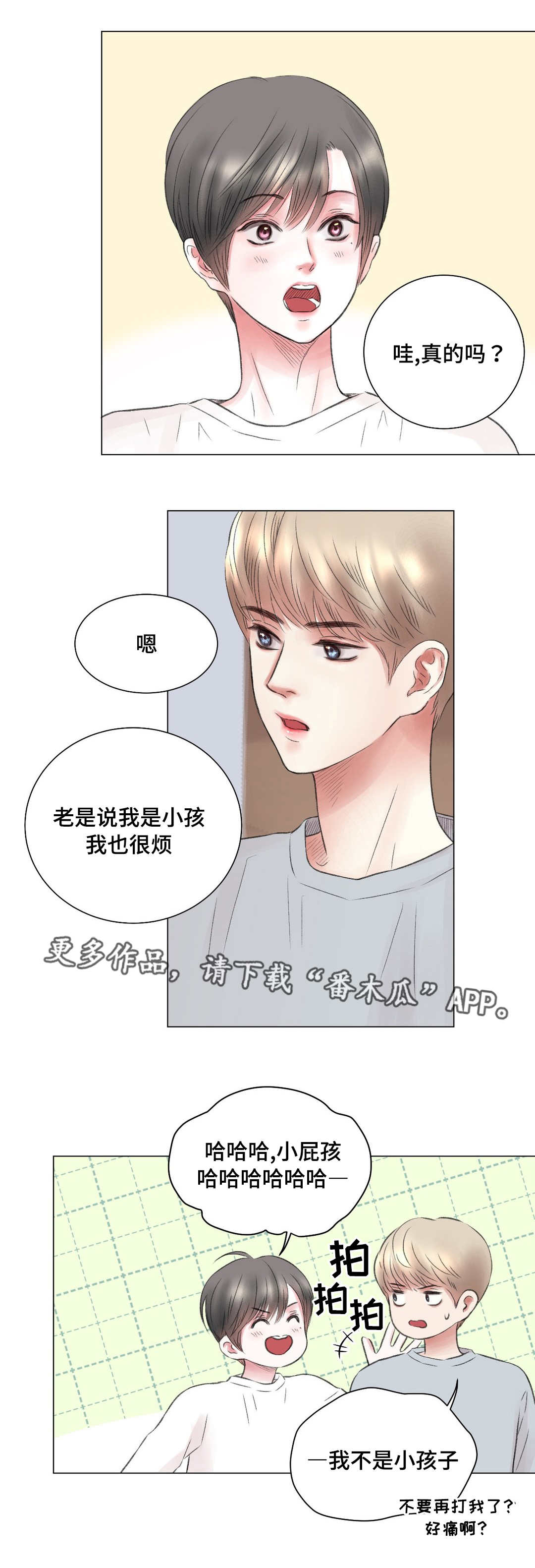 《接纳者》漫画最新章节第12章：改变免费下拉式在线观看章节第【6】张图片