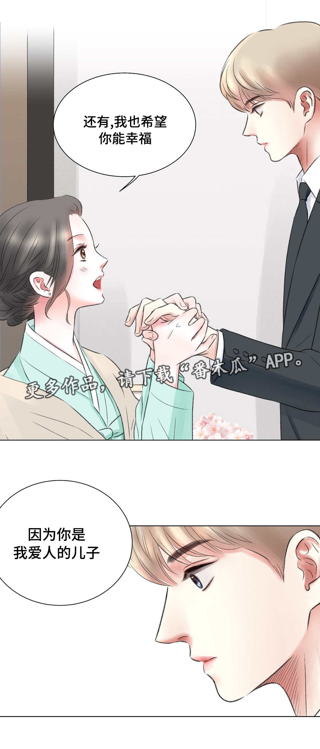 《接纳者》漫画最新章节第13章：努力免费下拉式在线观看章节第【1】张图片