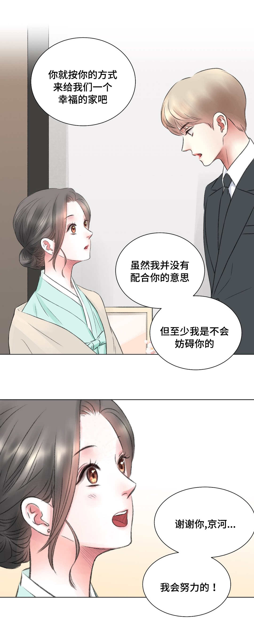 《接纳者》漫画最新章节第13章：努力免费下拉式在线观看章节第【2】张图片