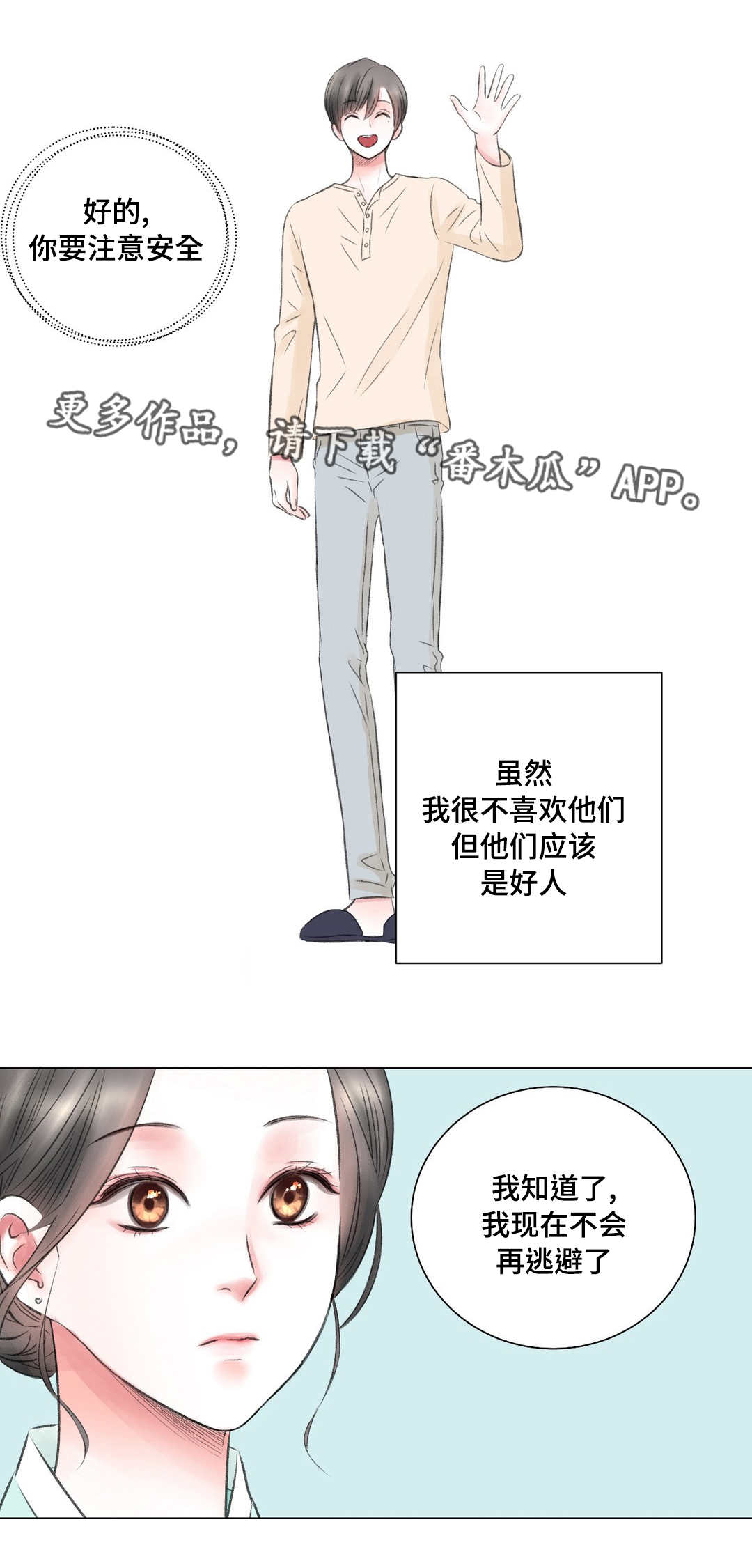 《接纳者》漫画最新章节第13章：努力免费下拉式在线观看章节第【3】张图片