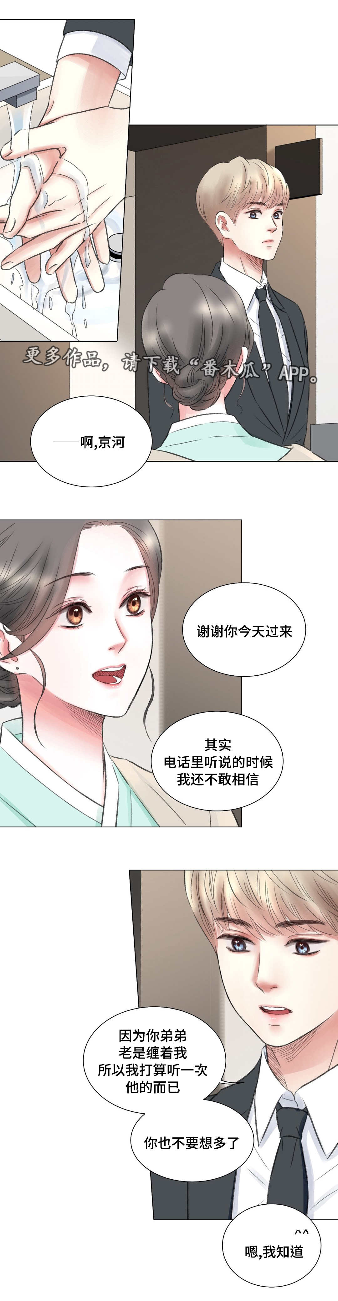 《接纳者》漫画最新章节第13章：努力免费下拉式在线观看章节第【7】张图片