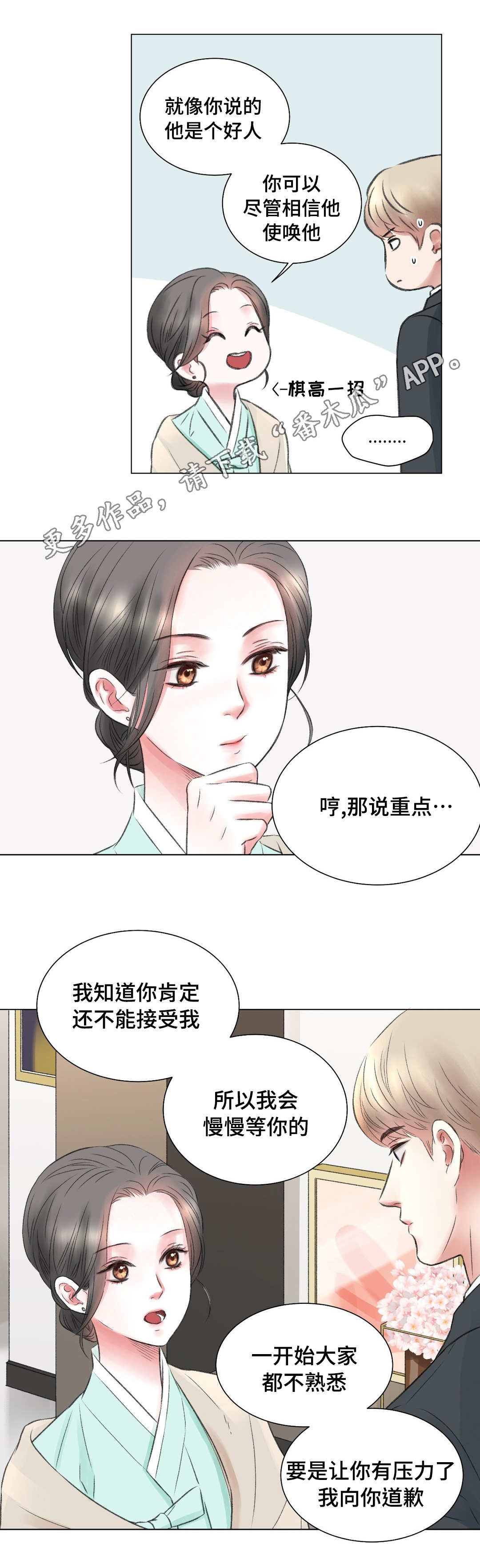 《接纳者》漫画最新章节第13章：努力免费下拉式在线观看章节第【5】张图片