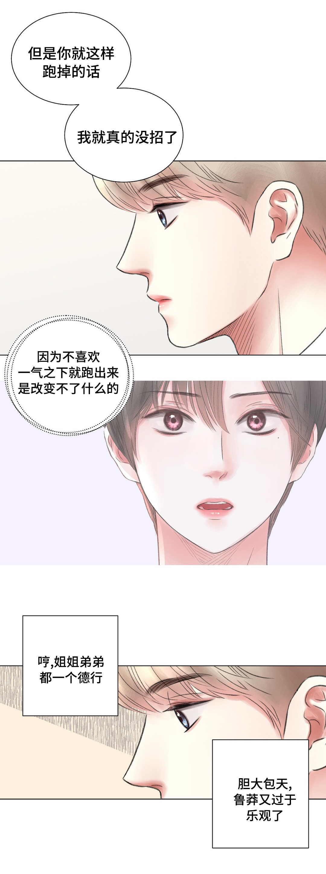 《接纳者》漫画最新章节第13章：努力免费下拉式在线观看章节第【4】张图片