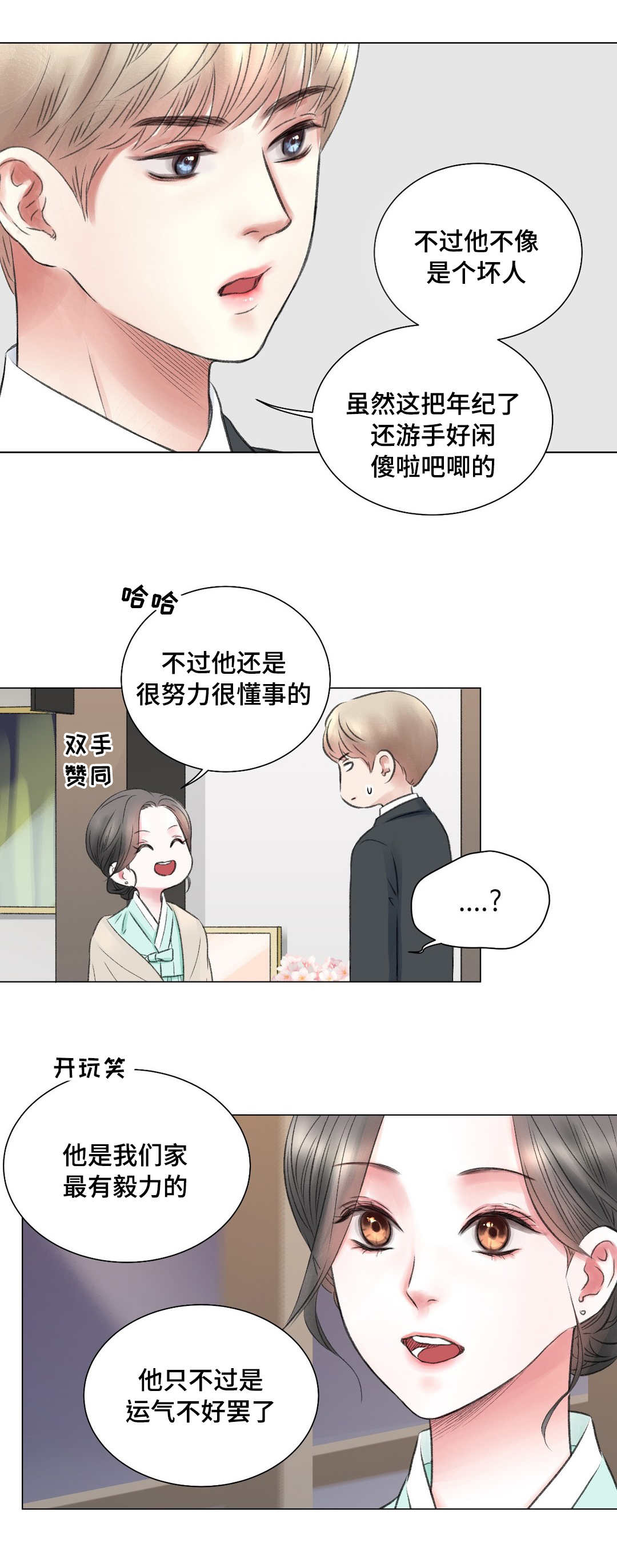 《接纳者》漫画最新章节第13章：努力免费下拉式在线观看章节第【6】张图片