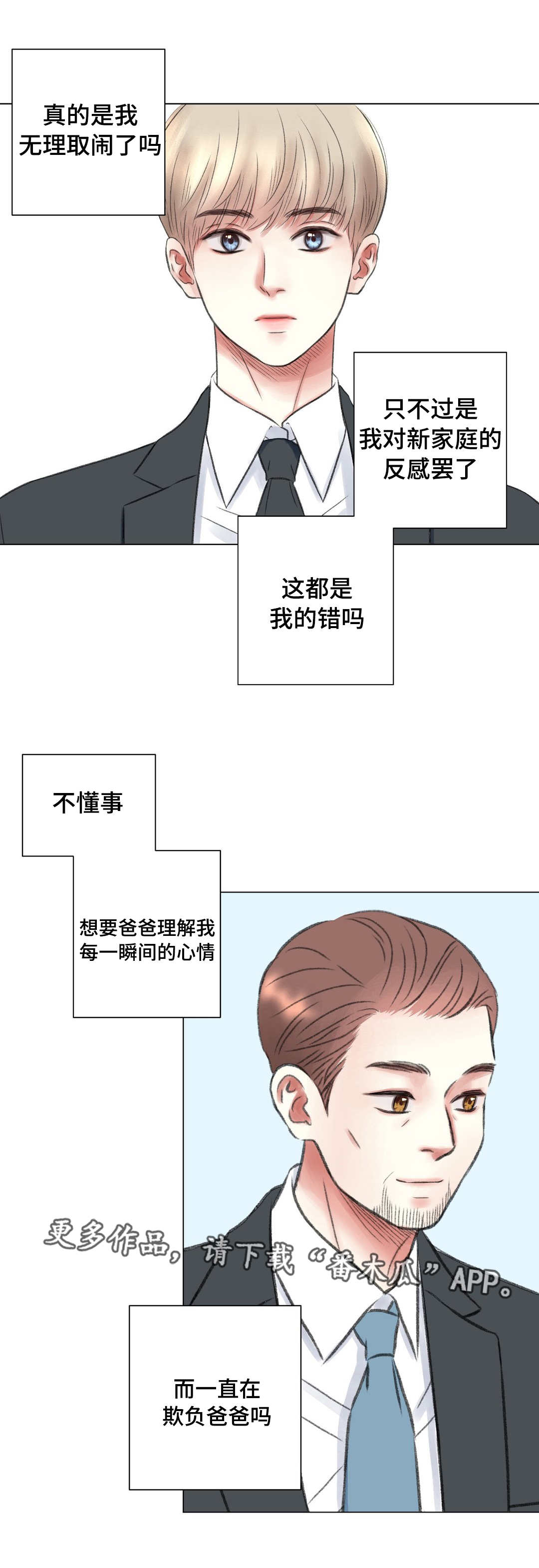 《接纳者》漫画最新章节第13章：努力免费下拉式在线观看章节第【8】张图片