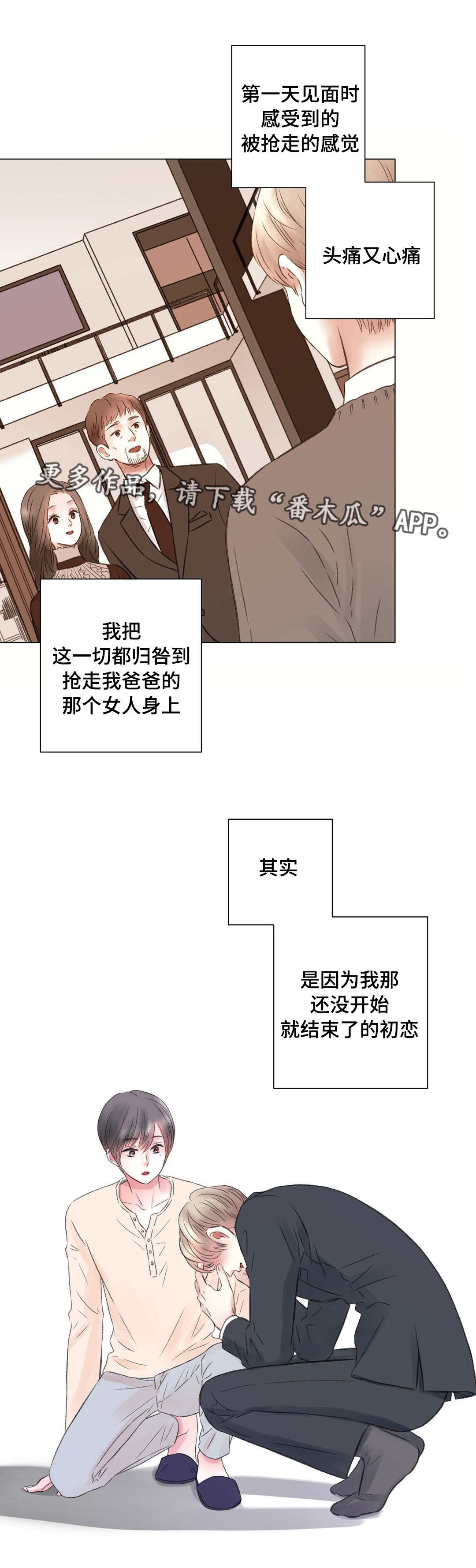 《接纳者》漫画最新章节第14章：秘密免费下拉式在线观看章节第【7】张图片