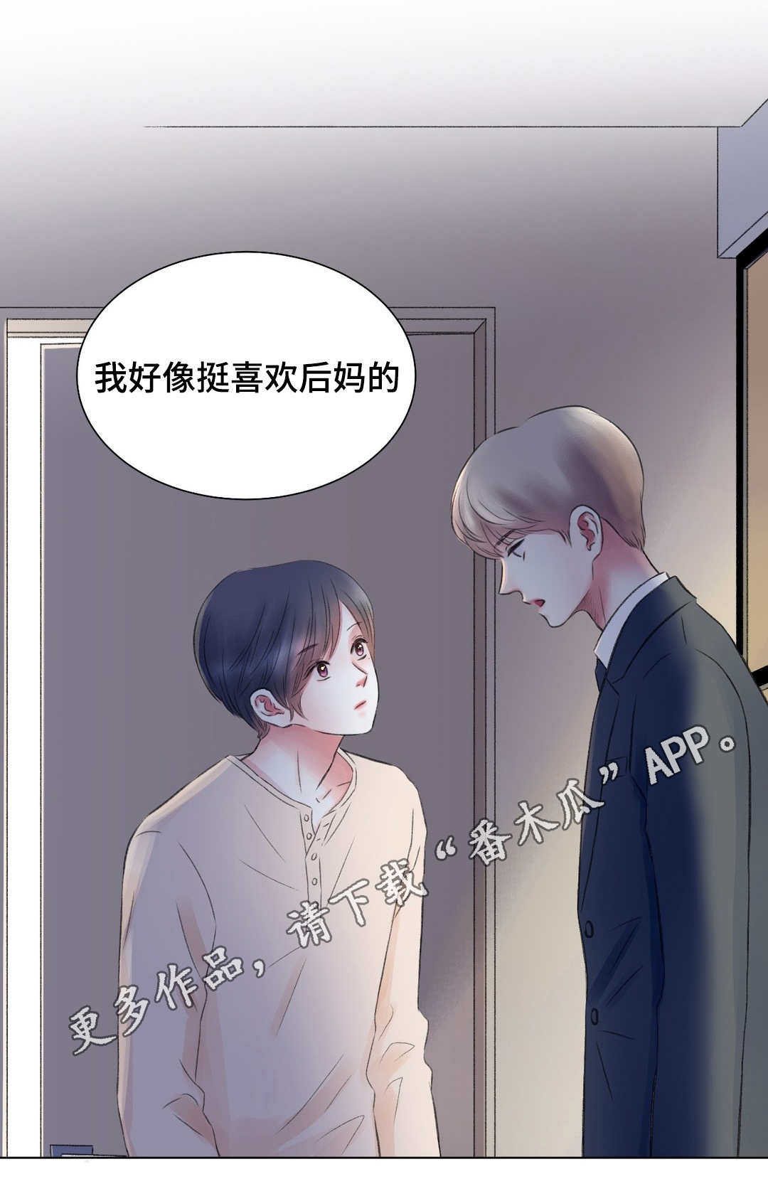 《接纳者》漫画最新章节第14章：秘密免费下拉式在线观看章节第【9】张图片