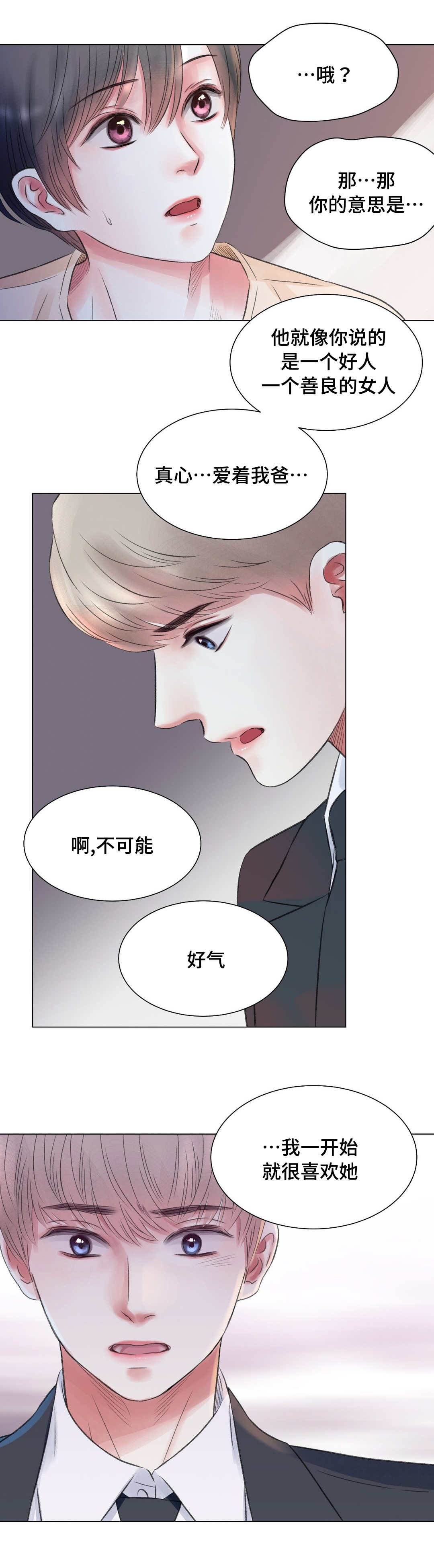 《接纳者》漫画最新章节第14章：秘密免费下拉式在线观看章节第【8】张图片