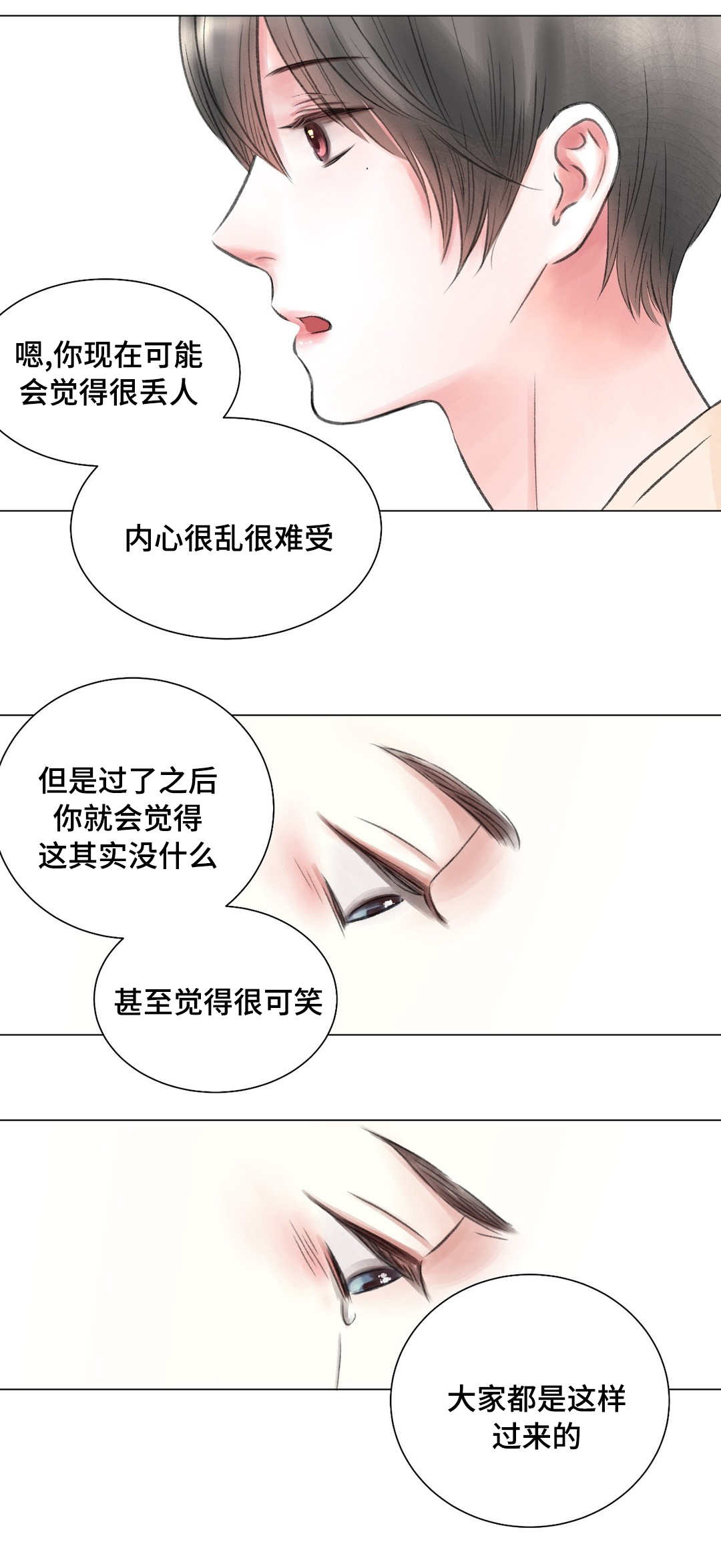 《接纳者》漫画最新章节第14章：秘密免费下拉式在线观看章节第【5】张图片