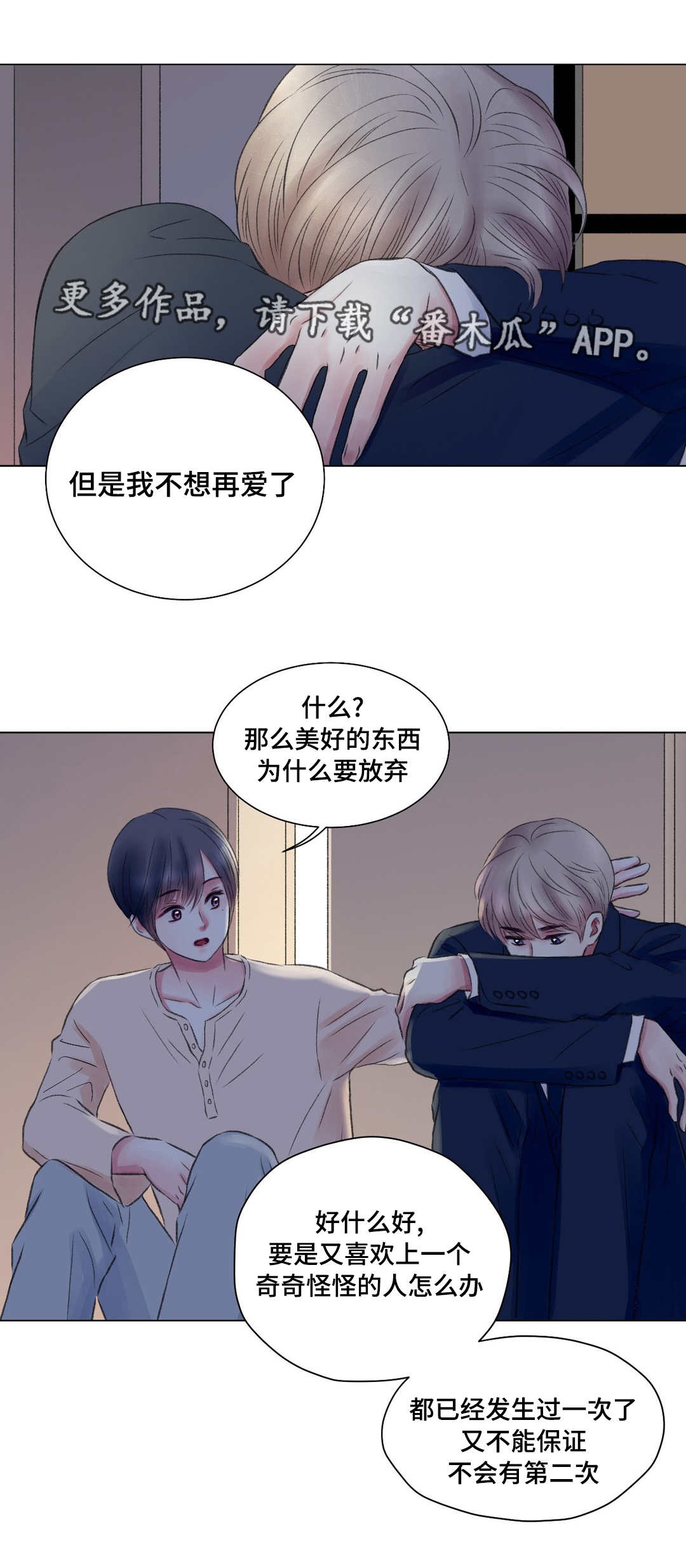 《接纳者》漫画最新章节第14章：秘密免费下拉式在线观看章节第【4】张图片