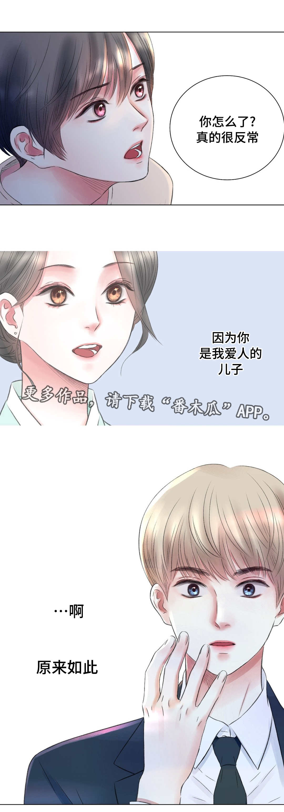 《接纳者》漫画最新章节第14章：秘密免费下拉式在线观看章节第【10】张图片