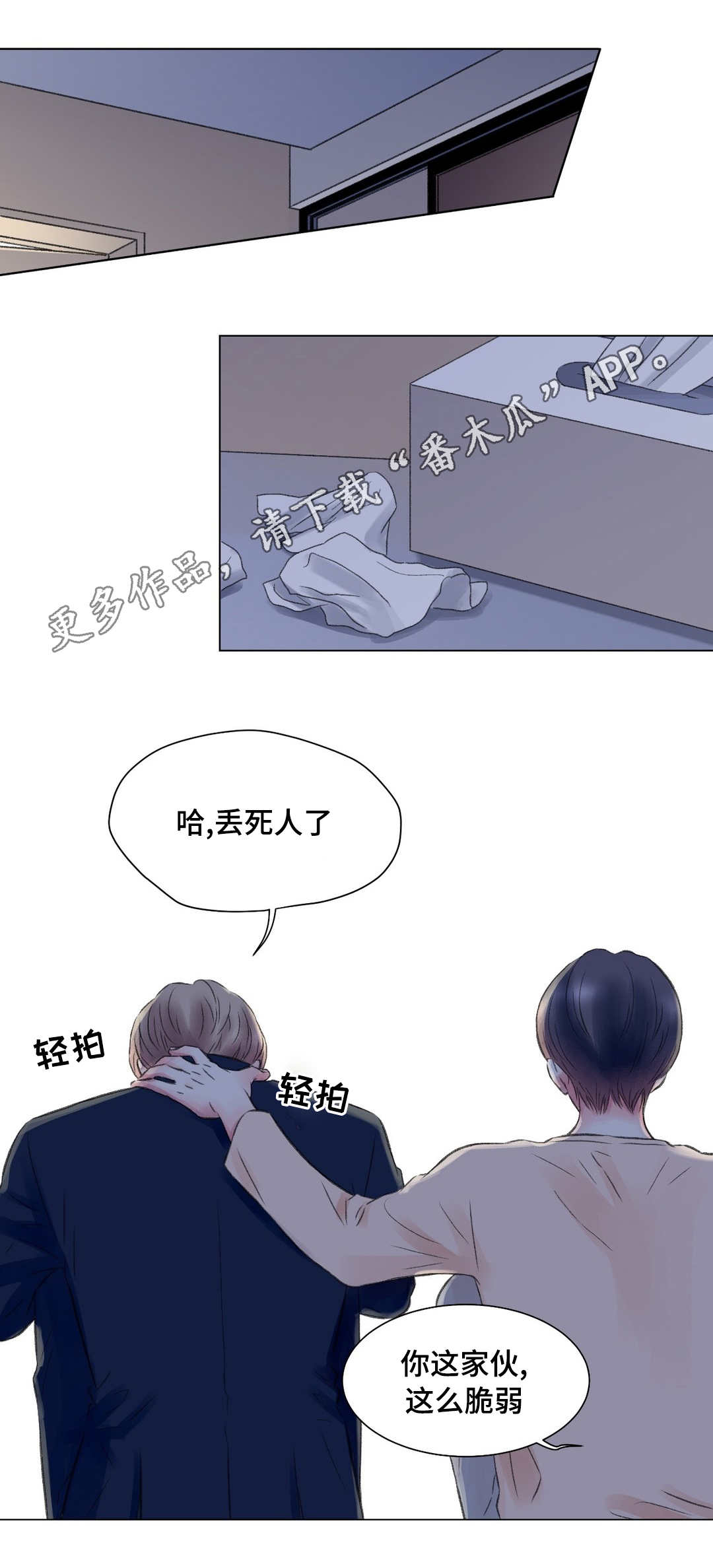 《接纳者》漫画最新章节第14章：秘密免费下拉式在线观看章节第【6】张图片