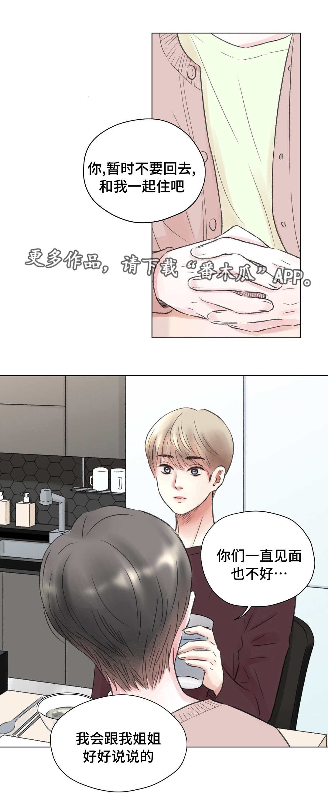 《接纳者》漫画最新章节第15章：祝福免费下拉式在线观看章节第【9】张图片