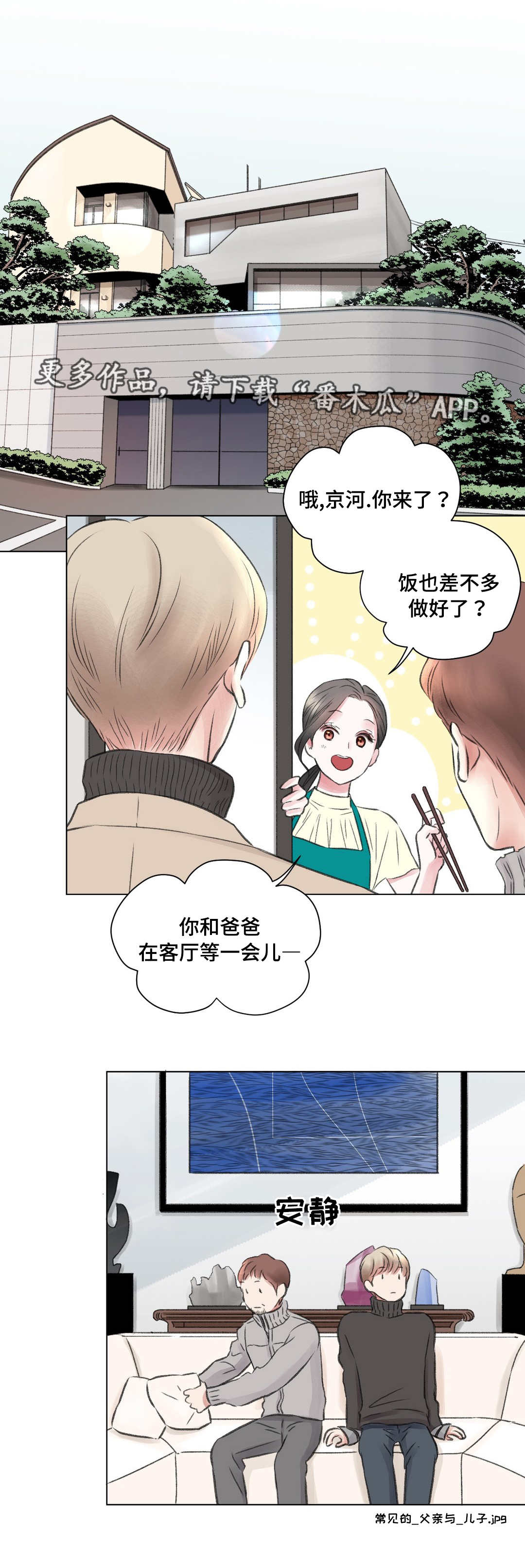 《接纳者》漫画最新章节第15章：祝福免费下拉式在线观看章节第【5】张图片