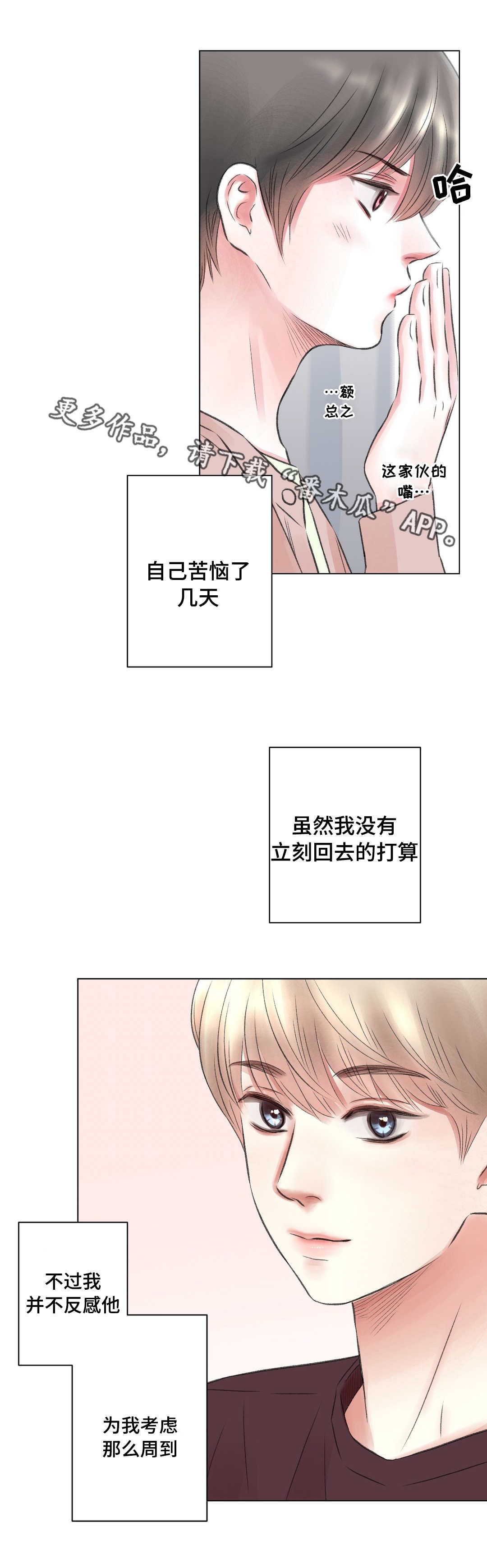 《接纳者》漫画最新章节第15章：祝福免费下拉式在线观看章节第【6】张图片