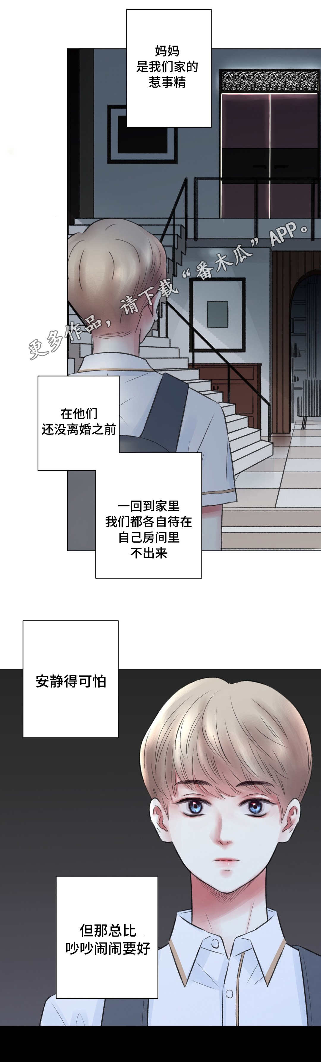 《接纳者》漫画最新章节第15章：祝福免费下拉式在线观看章节第【3】张图片