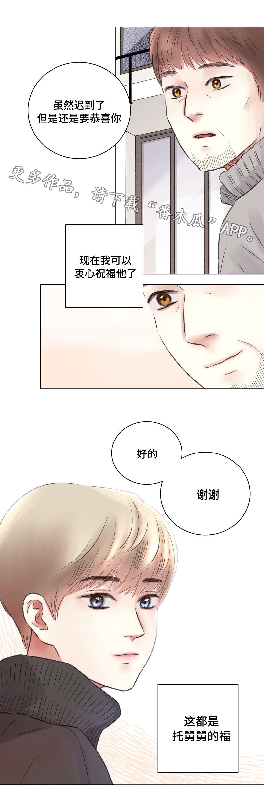 《接纳者》漫画最新章节第15章：祝福免费下拉式在线观看章节第【1】张图片