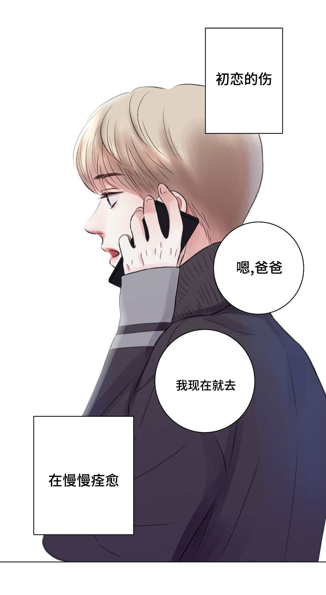 《接纳者》漫画最新章节第15章：祝福免费下拉式在线观看章节第【10】张图片